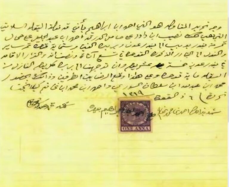 وثيقة لمحمد بن عبدالله بن سلطان الغيلاني سنة ١٩٠٢ م