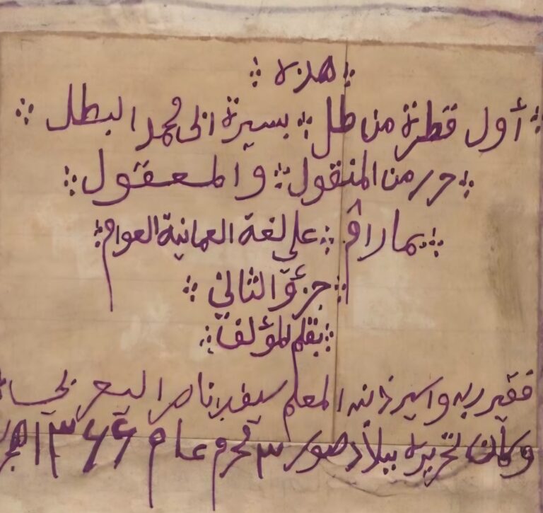 محلات الساحل و بلاد في مخطوط اليعربي