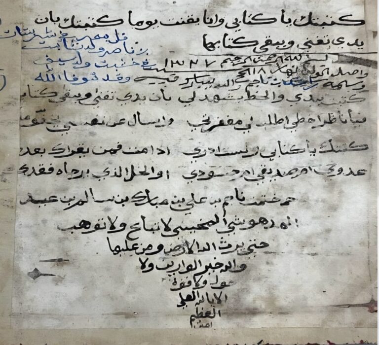 تقييدات في مصحف قديم يعود لسنة ١٨٤٥ م