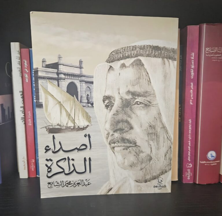 أوجه الشبه بين صور و الكويت (تعليق على كتاب الشايع)