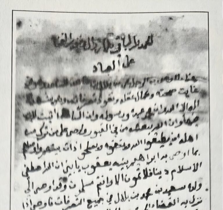 وصية محمد بن بلال سنة ١٨٥٤ م