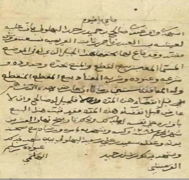 صك يعود إلى عام ١٨٦٤ م