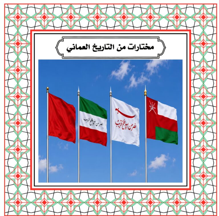 قراءة في رمزية الأعلام العمانية القديمة
