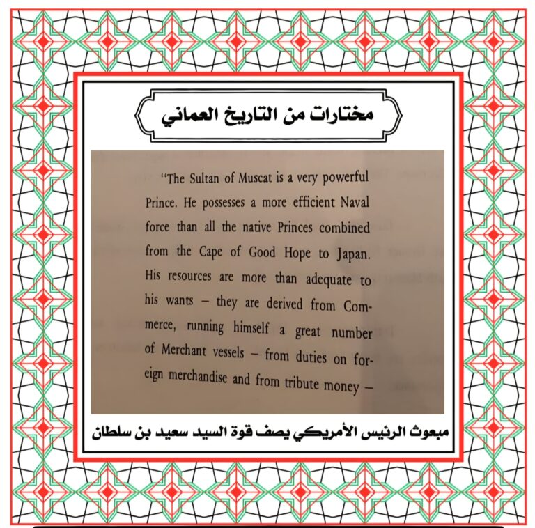 عمان أقوى دولة بحرية في الشرق