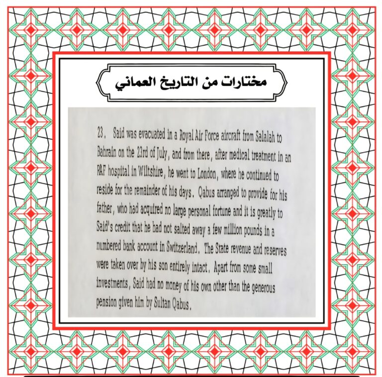 الوضع المالي للسلطان سعيد بن تيمور في لندن