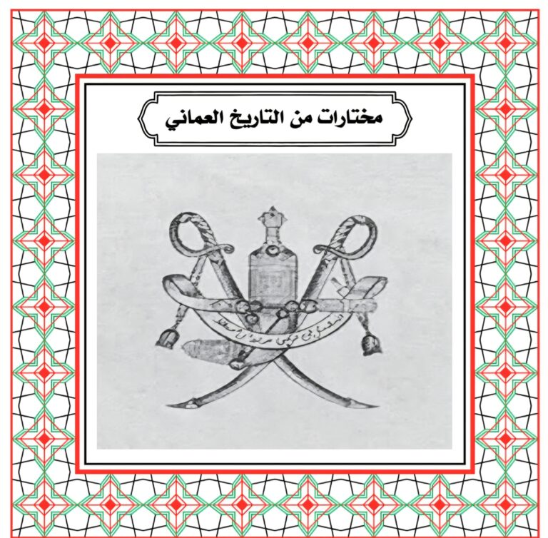 الجذور التاريخية لشعار السلطنة