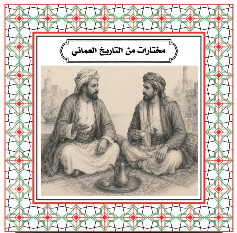 قاضي صحار في صنعاء سنة ١٨١٨م