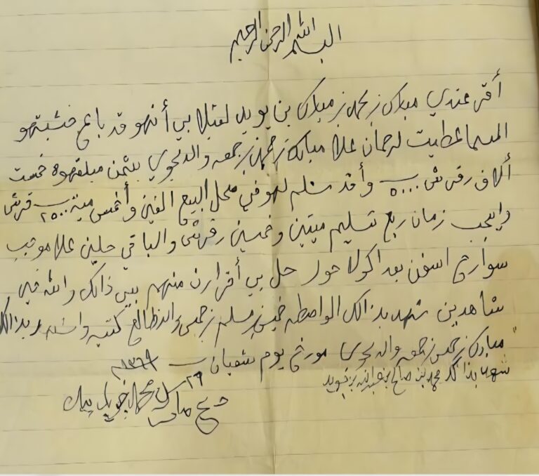 عقد بيع السفينة عطية الرحمن