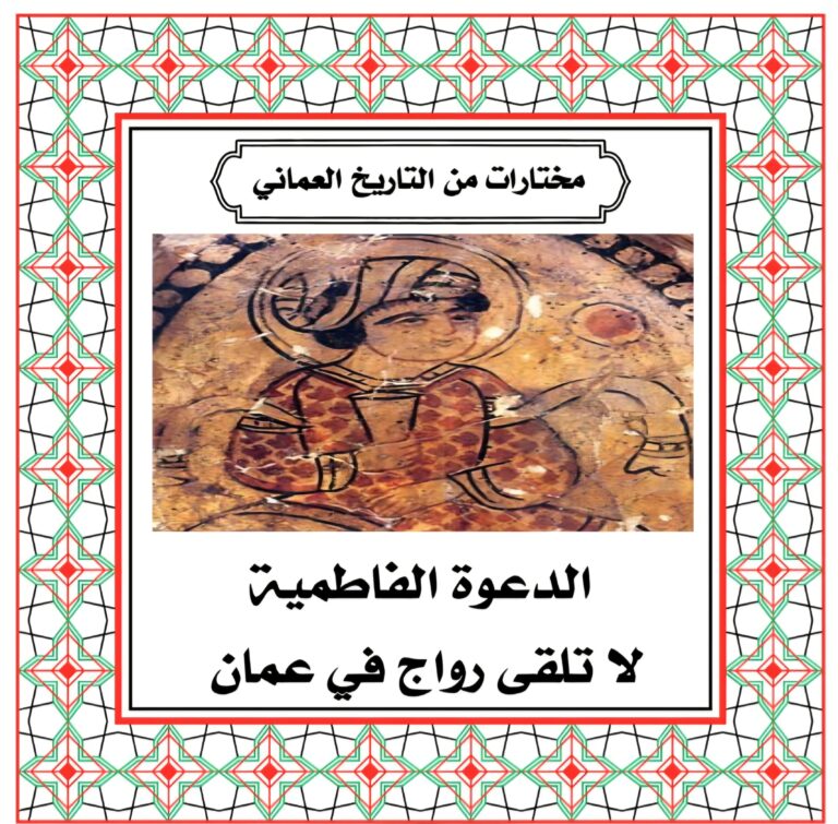 الدعوة الفاطمية في عمان