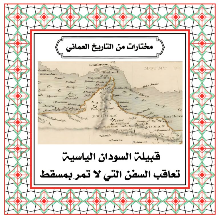قبيلة السودان الياسية و السيد سلطان بن أحمد